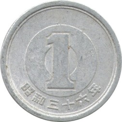 Япония 1 иена 1961 год - Хирохито (Сёва)