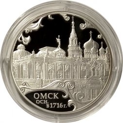Россия 3 рубля 2016 год - 300 лет основанию г. Омска