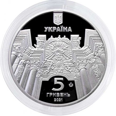 Украина 5 гривен 2021 год - Гарнизонный храм святых апостолов Петра и Павла