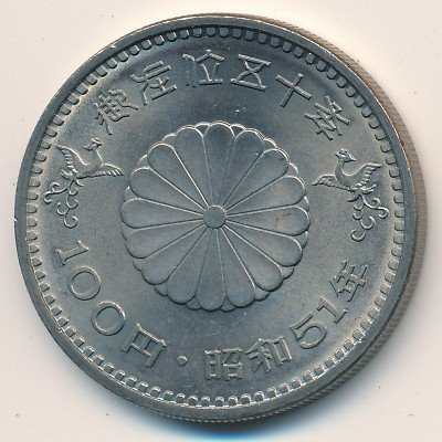Япония 100 йен 1976 (Yr. 51) год - 50 лет правлению Императора
