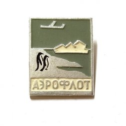 Значок СССР Аэрофлот Антарктида