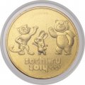 Россия 25 рублей - Талисманы (позолота)