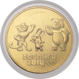 Россия 25 рублей - Талисманы (позолота)