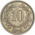 Австрия 10 геллеров 1915 год