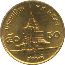 Таиланд 50 сатанг 2004 год