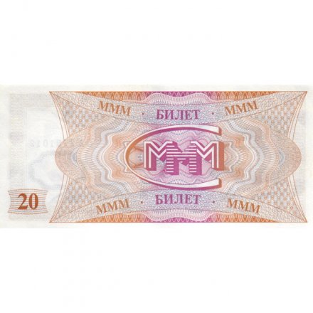 Банкнота 20 билетов МММ 1994 год - Первый выпуск, серия GA - С. Мавроди - UNC