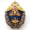 Знак 100 лет транспортной милиции. Служим закону, служим народу. 1919-2019 г.