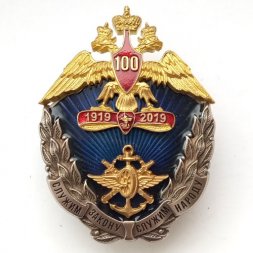 Знак 100 лет транспортной милиции. Служим закону, служим народу. 1919-2019 г.