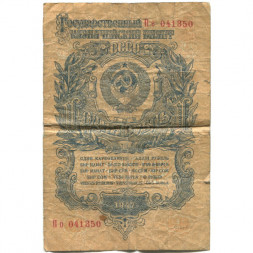 СССР 1 рубль 1947 год - 16 лент - G