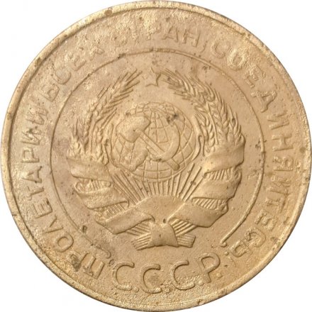 СССР 5 копеек 1931 год - F