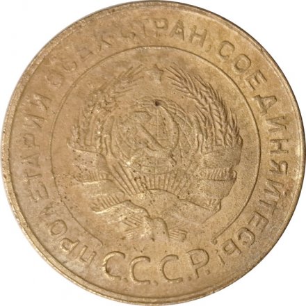 СССР 5 копеек 1931 год - F