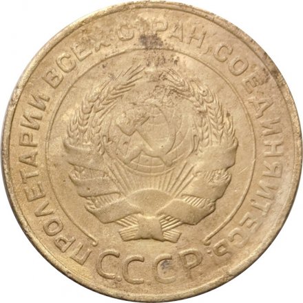 СССР 5 копеек 1931 год - F