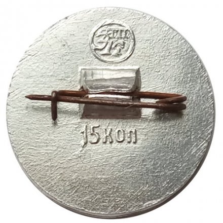 Значок Авиация СССР. ЯК-12А 1947 год