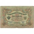 Российская империя 3 рубля 1905 год - Коншин - Наумов - G