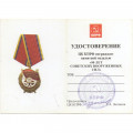 Медаль КПРФ &quot;90 лет Советских Вооруженных Сил&quot; с удостоверением