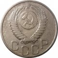 СССР 20 копеек 1950 год - VF-