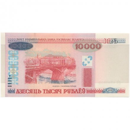 Беларусь 10000 рублей 2000 год - модификация 2011 года - UNC