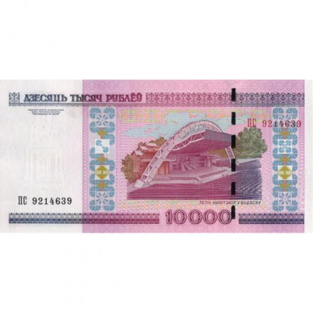 Беларусь 10000 рублей 2000 год - модификация 2011 года - UNC