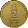 Израиль 1/2 нового шекеля 1998 год
