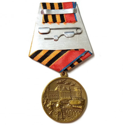 Медаль &quot;75 лет Победы (1941-1945 год)&quot;