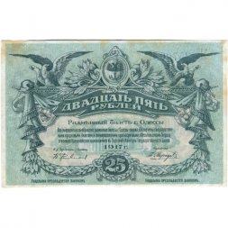 Разменный билет города Одессы 25 рублей 1917 год - VF