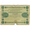 РСФСР 250 рублей 1918 год - Пятаков - Г. де Милло - G