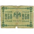 РСФСР 250 рублей 1918 год - Пятаков - Г. де Милло - G