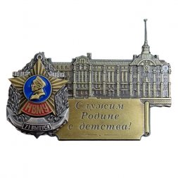 Знак Здание НВМУ "Служим Родине с детства!" 71 выпуск (винт)