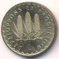 Мали 100 франков 1975 год - ФАО. 3 початка кукурузы