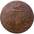 1 копейка 1801 год ЕМ Павел I (1796 - 1801) - F+