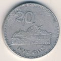 Мозамбик 20 метикал 1986 год