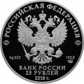 Россия 25 рублей 2018 год - Усадьба Середниково