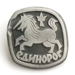 Значок Космос. Единорог