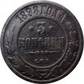 3 копейки 1898 год СПБ Николай II (1894 - 1917) - F-
