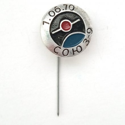 Значок-иголка СССР. Пилотируемы космический корабль &quot;Союз-9&quot; 1.06.70