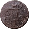 1 копейка 1800 год ЕМ Павел I (1796 - 1801) - VG