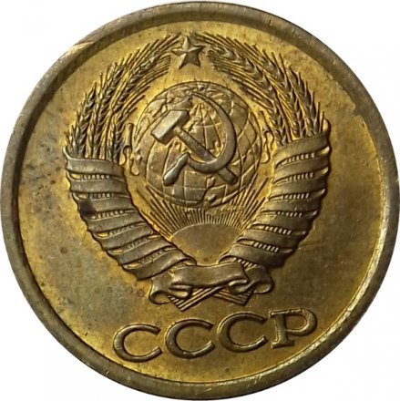 СССР 1 копейка 1988 год - UNC