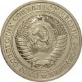 СССР 1 рубль 1968 год - из годового набора UNC