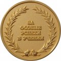 Медаль За особые успехи в учении. Ленинградская область