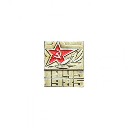 Значок 40 лет Победы 1945 - 1985. Звезда