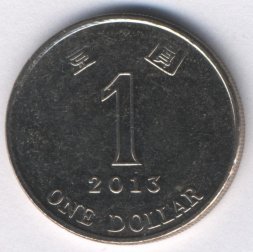 Гонконг 1 доллар 2013 год