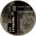 Украина 5 гривен 2018 год - 100 лет выпуска первых почтовых марок Украины