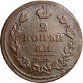 2 копейки 1811 год ЕМ-НМ Александр I (1801—1825) - VF