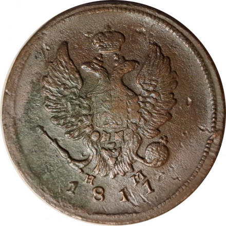 2 копейки 1811 год ЕМ-НМ Александр I (1801—1825) - VF