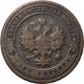 1 копейка 1903 год СПБ Николай II (1894—1917) - F