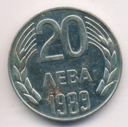 Болгария 20 левов 1989 год