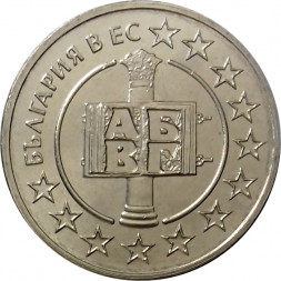 Болгария 50 стотинок 2007 год - Членство Болгарии в ЕС