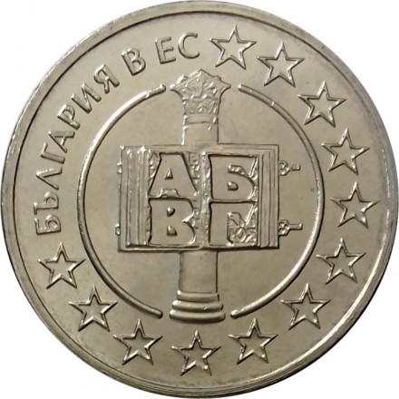 Болгария 50 стотинок 2007 год - Членство Болгарии в ЕС