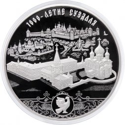 Россия 3 рубля 2024 год - 1000-летие основания г. Суздаля