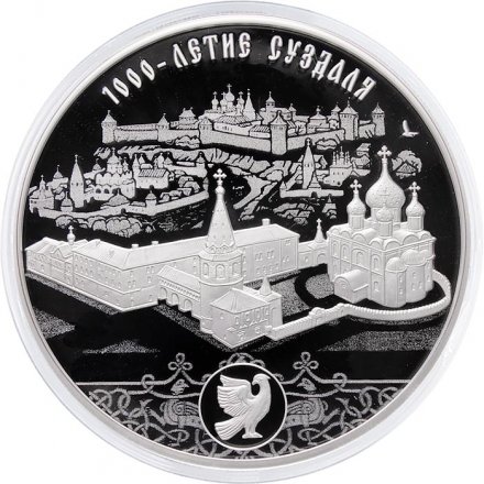 Россия 3 рубля 2024 год - 1000-летие основания г. Суздаля